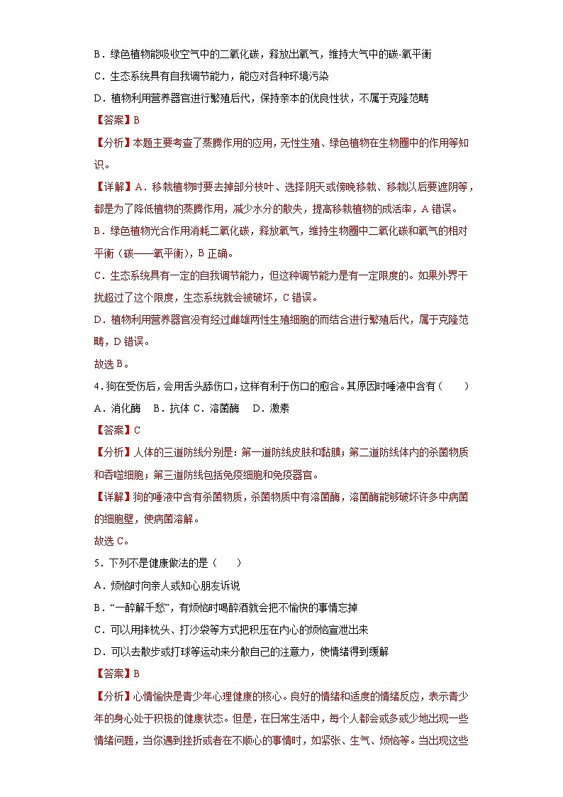 卷05-2022-2023学年人教版八年级生物下学期期末综合测试卷（原卷版+解析版）02