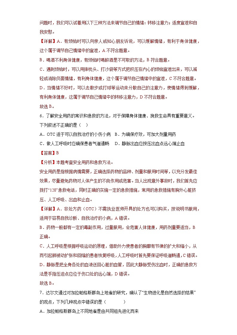 卷05-2022-2023学年人教版八年级生物下学期期末综合测试卷（原卷版+解析版）03