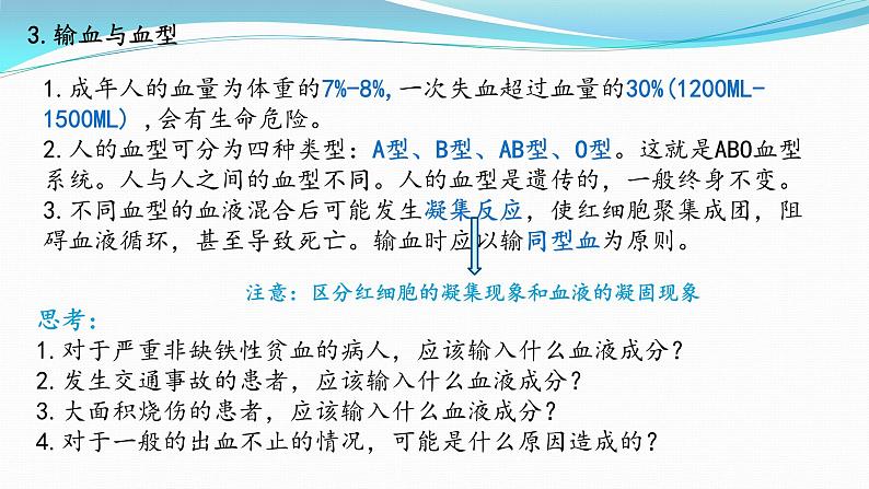 【期末复习课件】人教版七年级生物下学期第四章：人体内物质的运输（复习课件）第6页