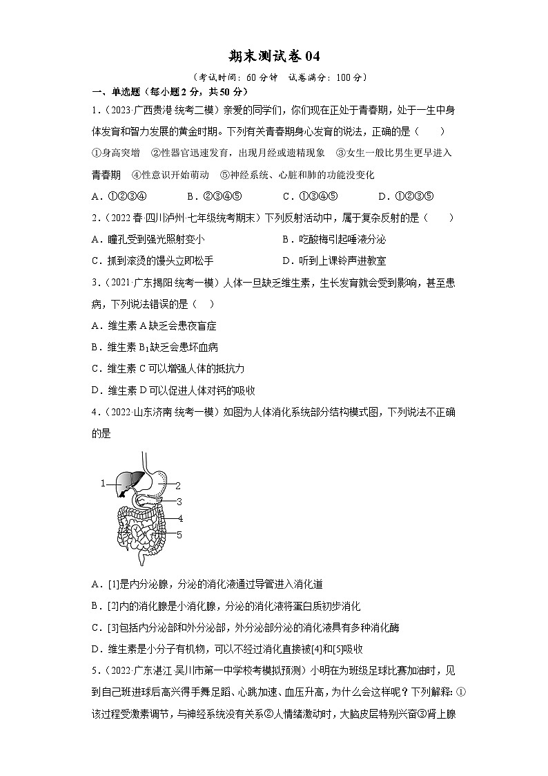 【期末模拟试卷】人教版七年级生物下学期期末知识梳理+冲刺卷04（原卷版+解析版）01