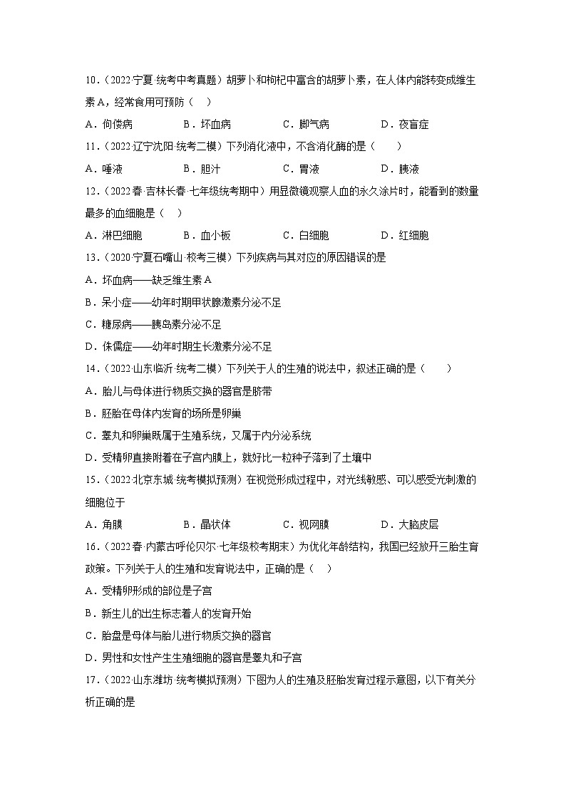 【期末模拟试卷】人教版七年级生物下学期期末知识梳理+冲刺卷05（原卷版+解析版）03