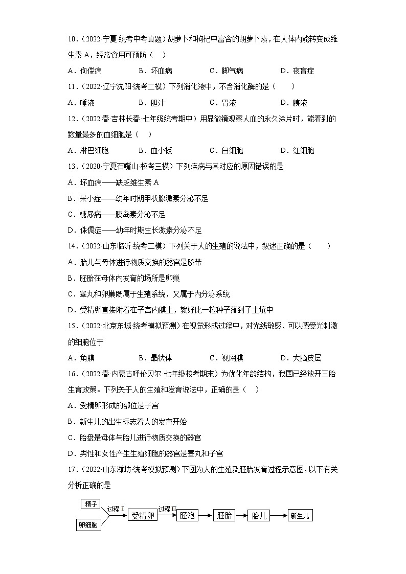 【期末模拟试卷】人教版七年级生物下学期期末知识梳理+冲刺卷05（原卷版+解析版）03