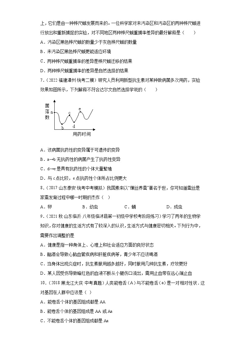 期末卷01-2022-2023学年八年级生物下学期期中期末复习知识梳理+冲刺卷（人教版）02