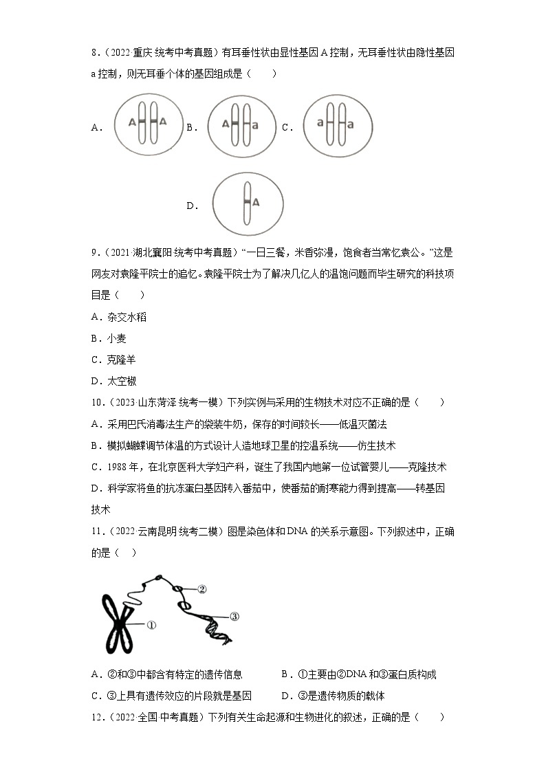 期末卷02-2022-2023学年八年级生物下学期期中期末复习知识梳理+冲刺卷（人教版）02