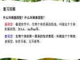北师大版八年级生物上册课件 6.20.5 遗传与环境