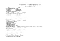 2022年湖北省武汉市初中学业水平考试模拟考试生物试题（四）