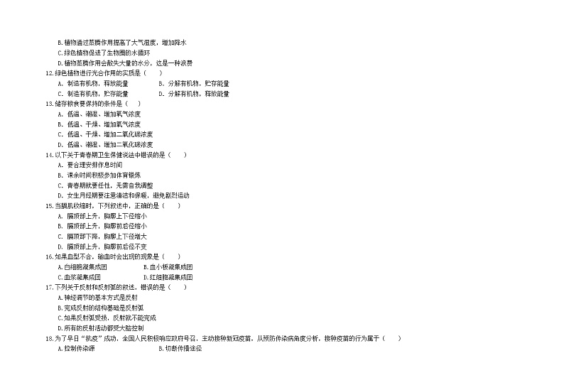 2022年湖北省武汉市初中学业水平考试模拟考试生物试题（四）第2页