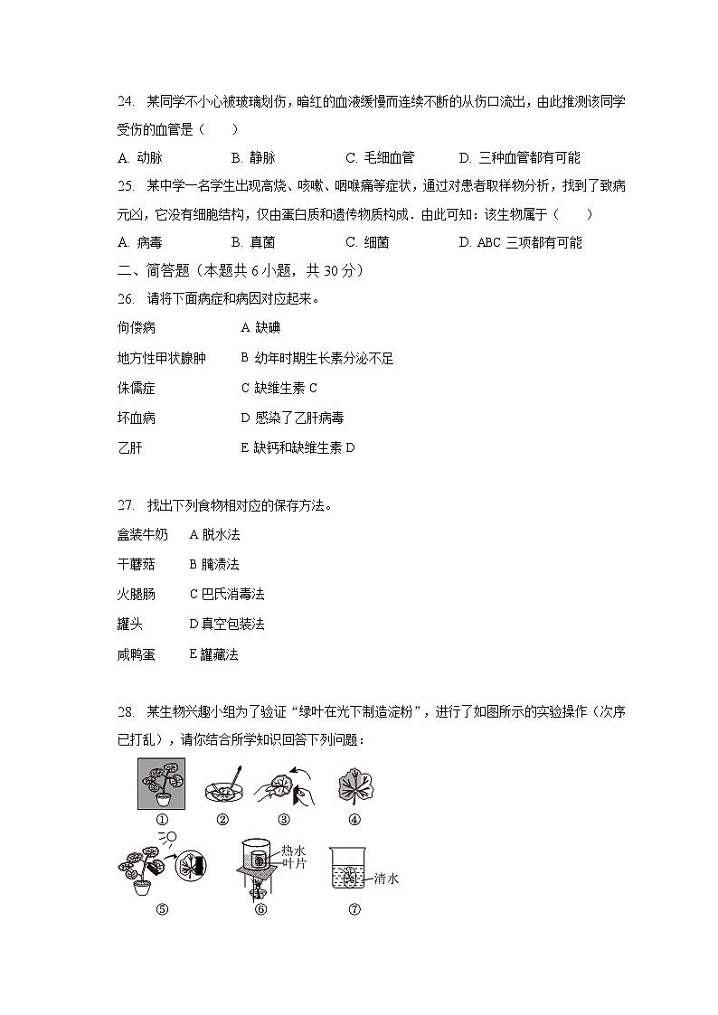 2023年黑龙江省齐齐哈尔市铁锋区中考生物二模试卷（含解析）03