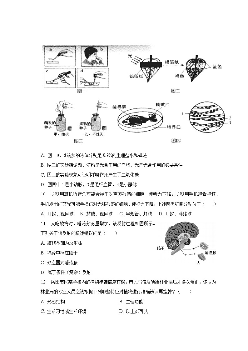2023年湖南省岳阳市“三县六区”联考中考生物二模试卷（含解析）03