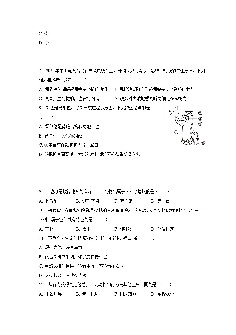 2023年江苏省盐城市盐都区中考生物二模试卷（含解析）02