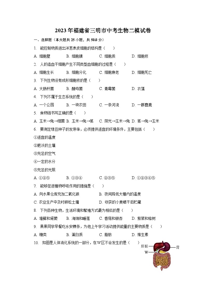 2023年福建省三明市中考生物二模试卷（含解析）第1页