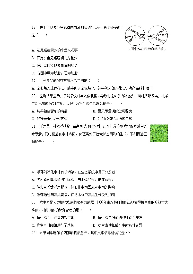 2023年福建省三明市中考生物二模试卷（含解析）第3页