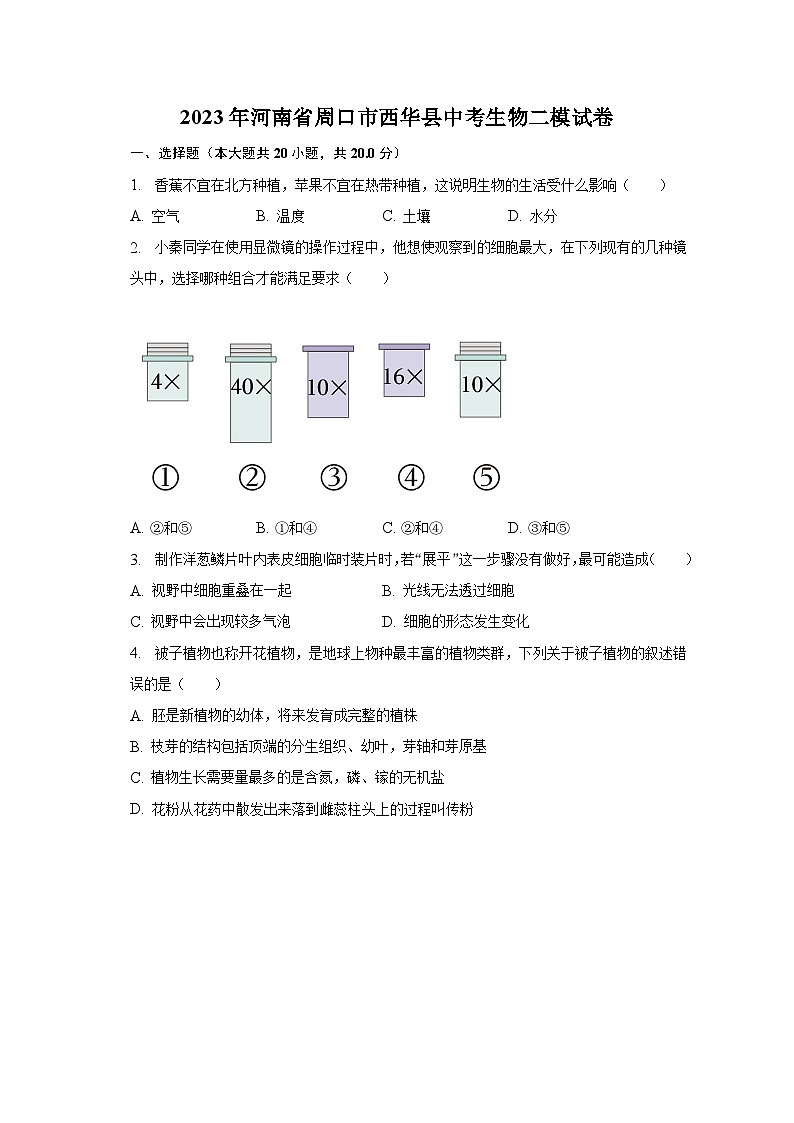 2023年河南省周口市西华县中考生物二模试卷(含答案)第1页