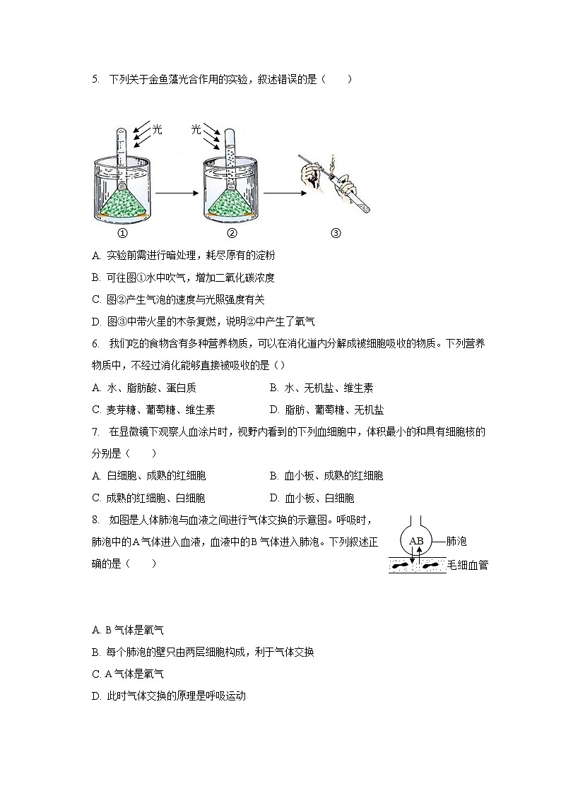 2023年河南省周口市西华县中考生物二模试卷(含答案)第2页