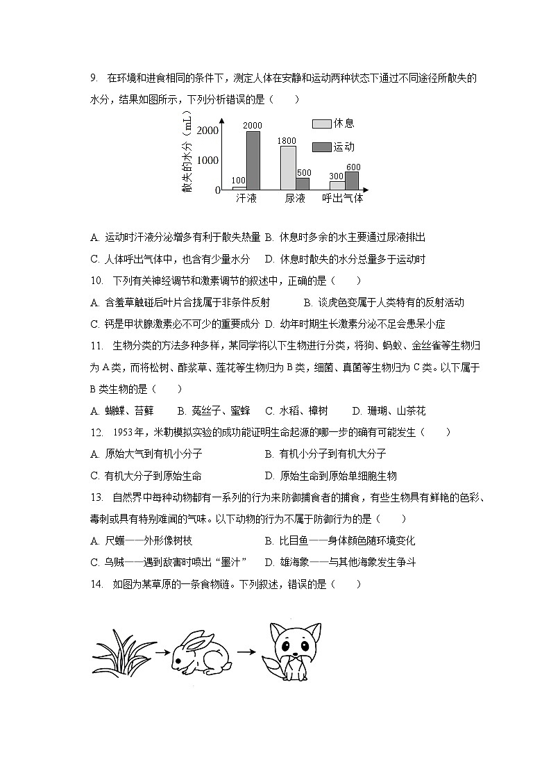2023年河南省周口市西华县中考生物二模试卷(含答案)第3页