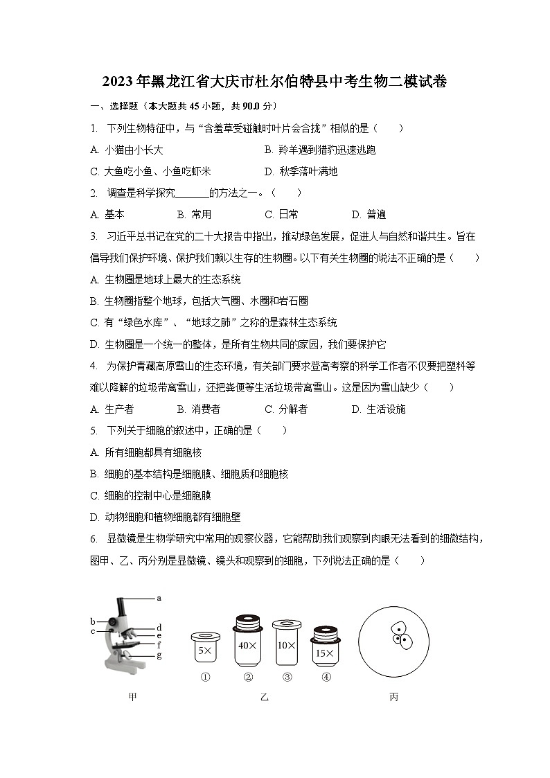 2023年黑龙江省大庆市杜尔伯特县中考生物二模试卷(含答案)01