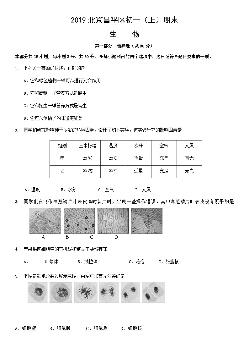 2019北京昌平区初一（上）期末生物含答案第1页