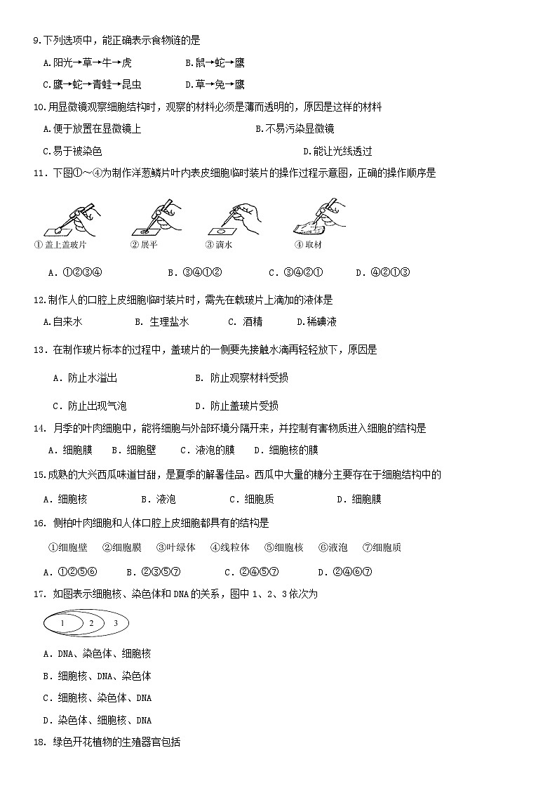 2019北京东城区初一（上）期末生物含答案 试卷02