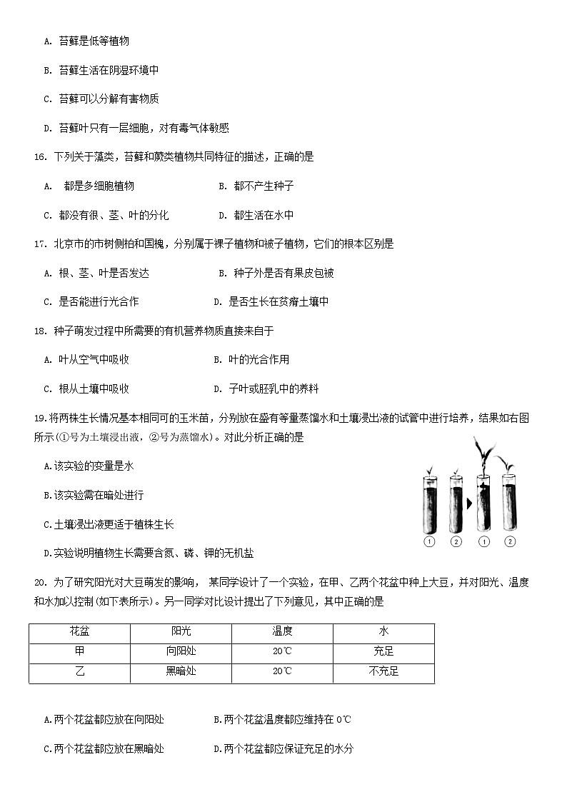 2019北京丰台区初一（上）期末生物 试卷03