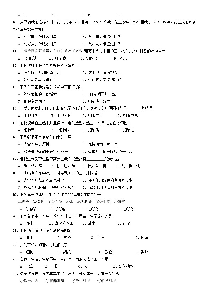 2019北京门头沟区初一（上）期末生物含答案第2页
