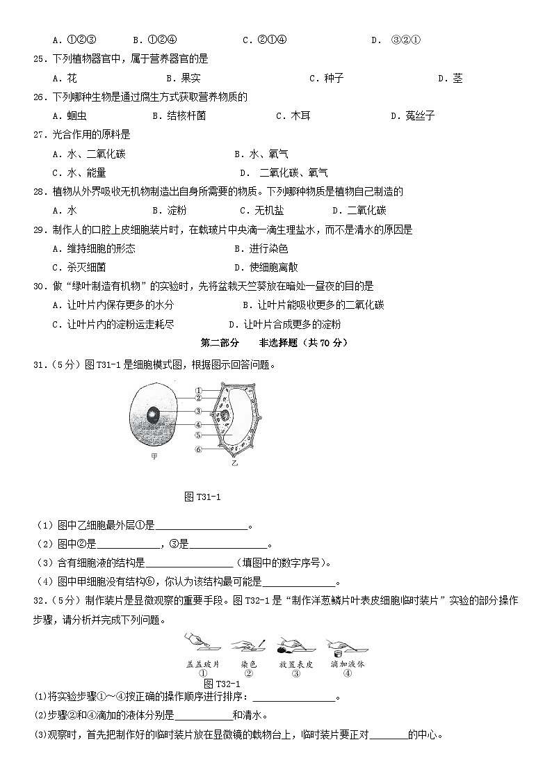 2019北京门头沟区初一（上）期末生物含答案第3页