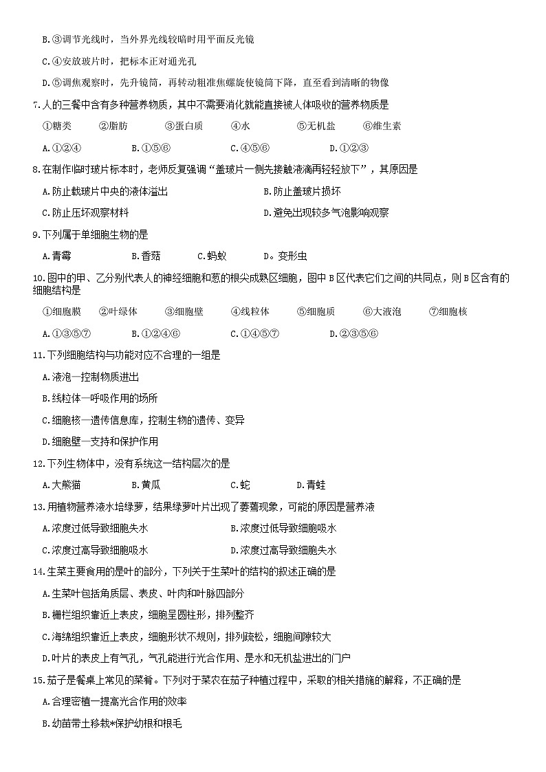 2019北京平谷初一（上）期末生物含答案第2页