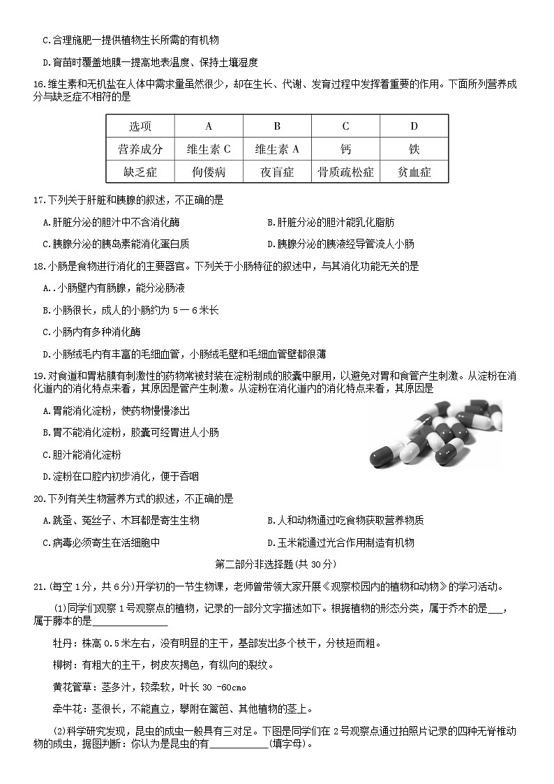 2019北京平谷初一（上）期末生物含答案第3页
