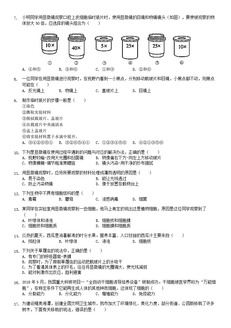 2019北京市怀柔区初一（上）期末生物含答案 试卷02