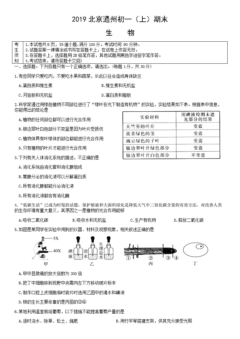 2019北京通州初一（上）期末生物 试卷01