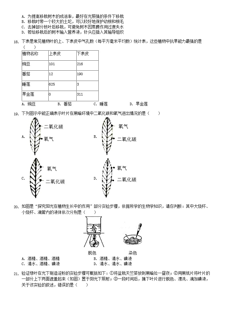 2019北京市怀柔区初一（上）期末生物含答案 试卷03