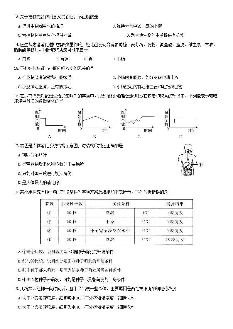2019北京通州初一（上）期末生物 试卷03