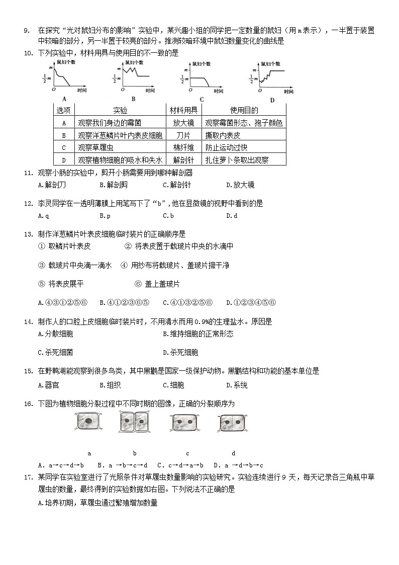 2019北京延庆区初一（上）期末生物含答案第2页