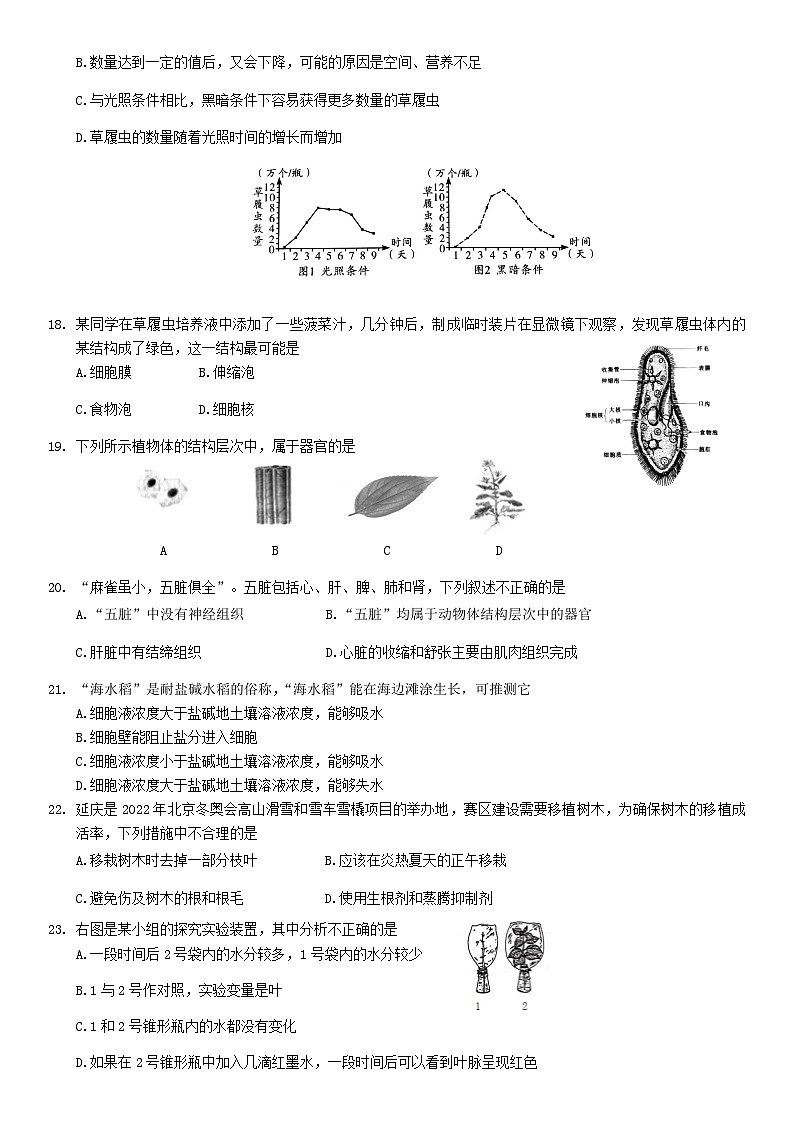 2019北京延庆区初一（上）期末生物含答案第3页