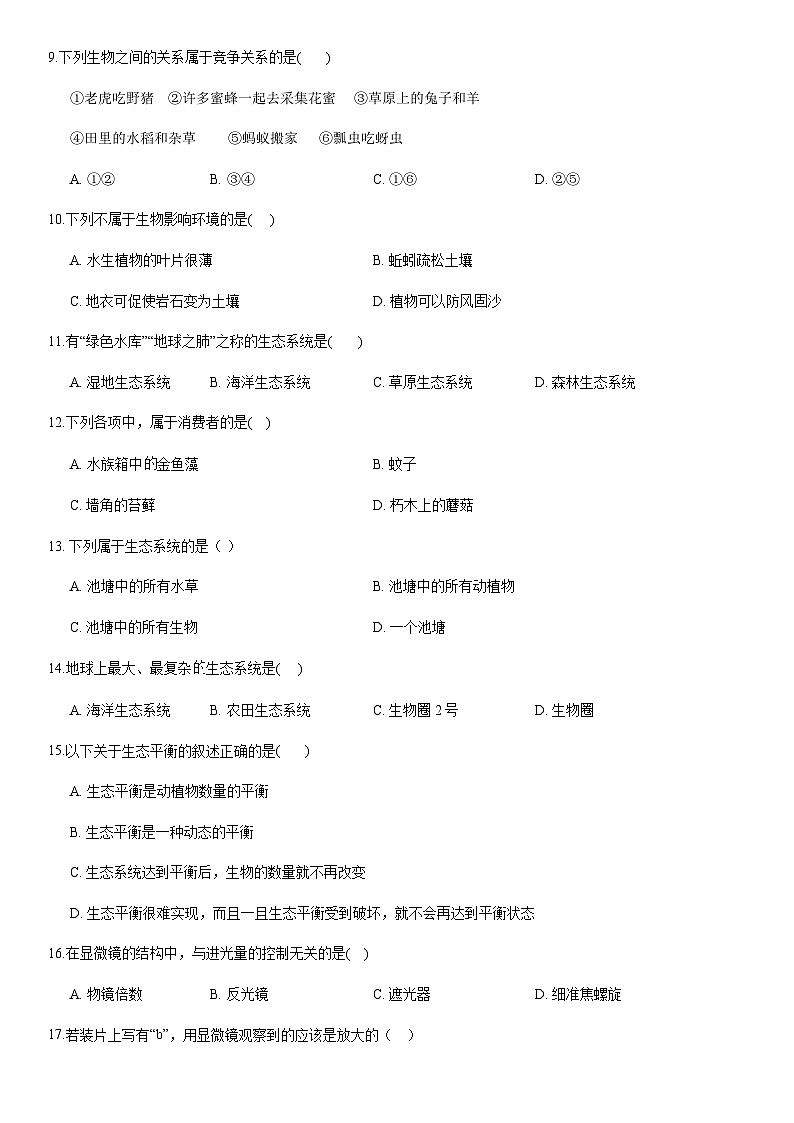 2019北京师大附中初一（上）期中生物含答案 试卷02