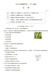 2019北京昌平初一（下）期末生物（教师版）