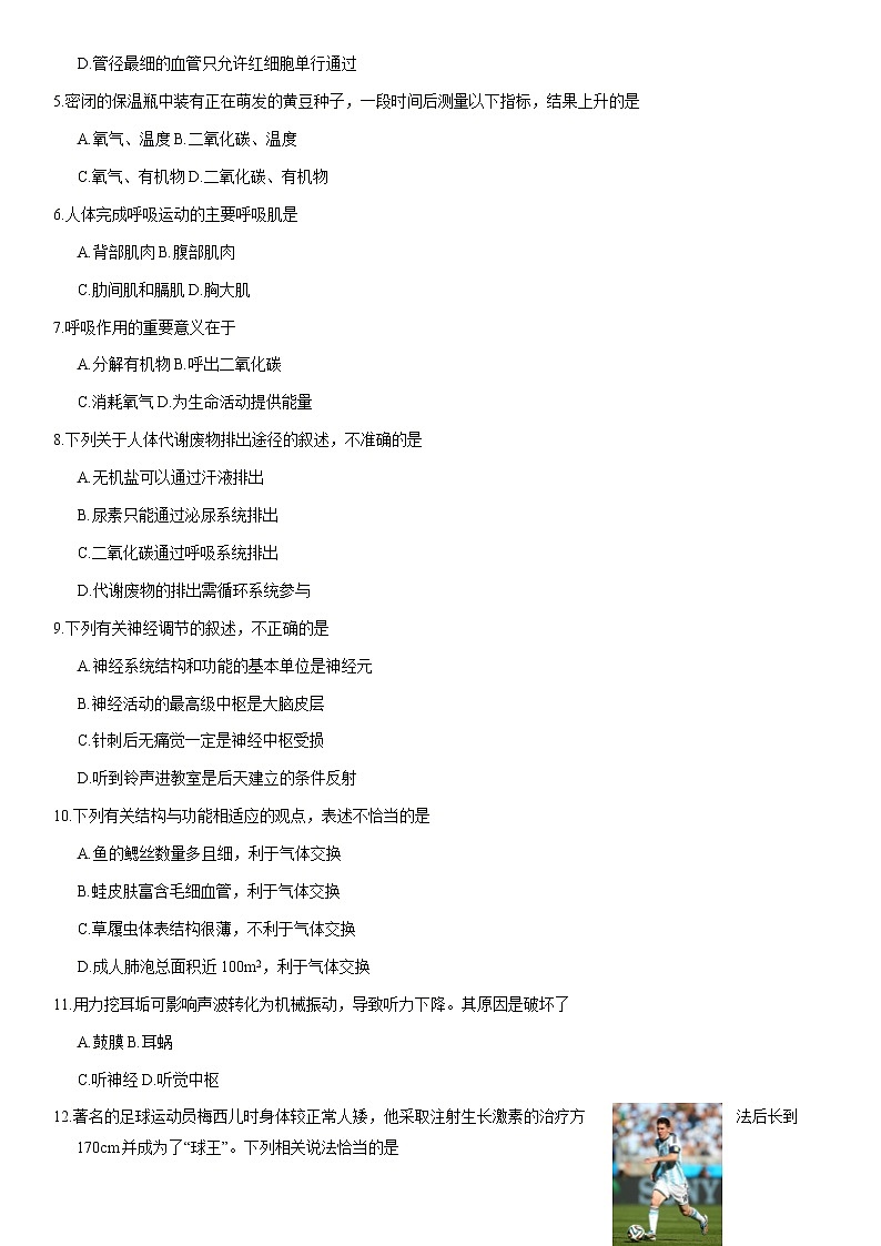 2019北京昌平初一（下）期末生物（教师版）第2页