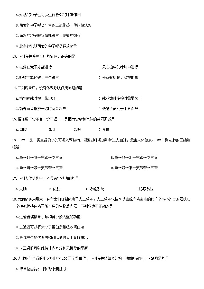 2019北京朝阳初一（下）期末生物（选用）含答案第3页