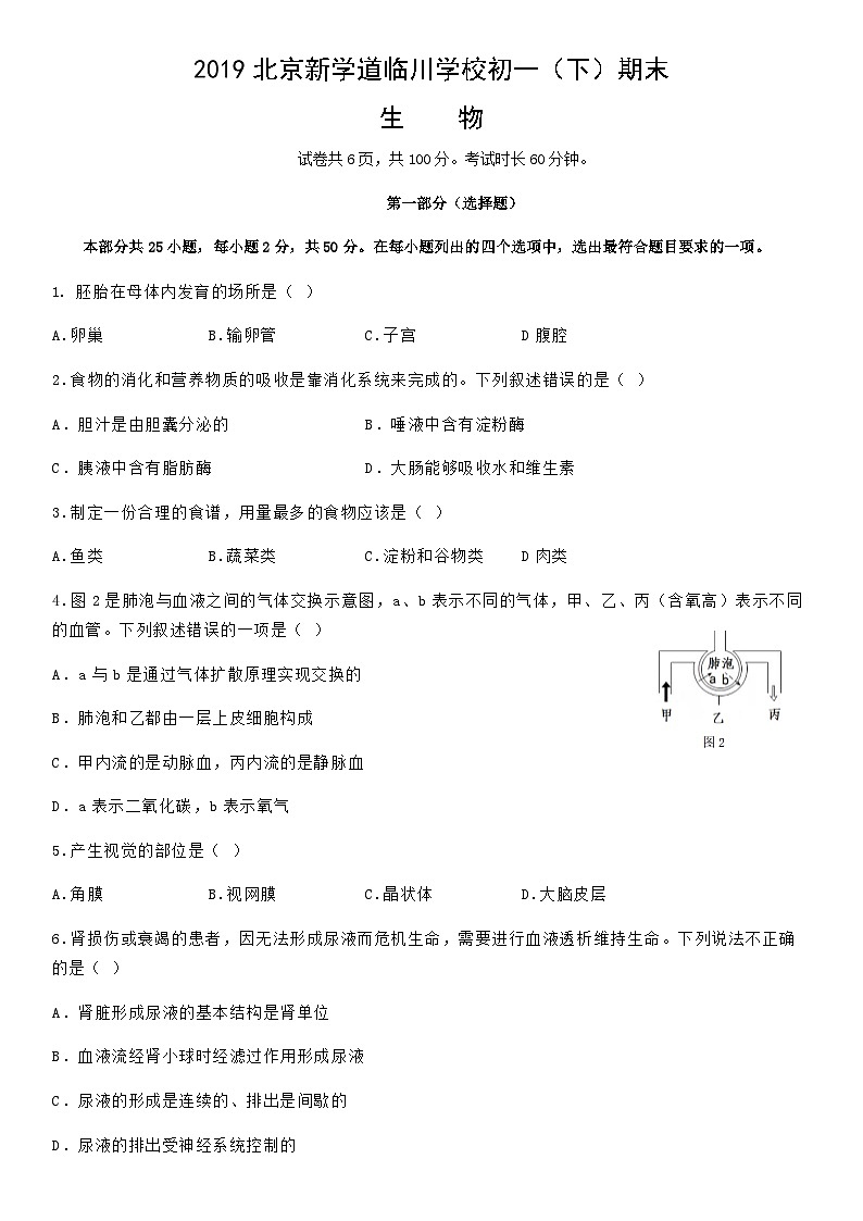 2019北京新学道临川学校初一（下）期末生物含答案第1页