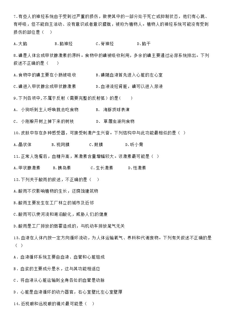 2019北京新学道临川学校初一（下）期末生物含答案第2页