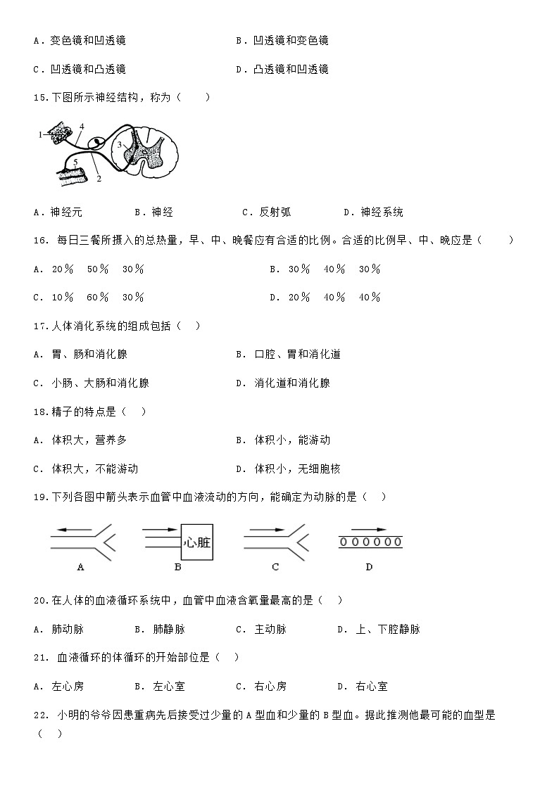 2019北京新学道临川学校初一（下）期末生物含答案第3页