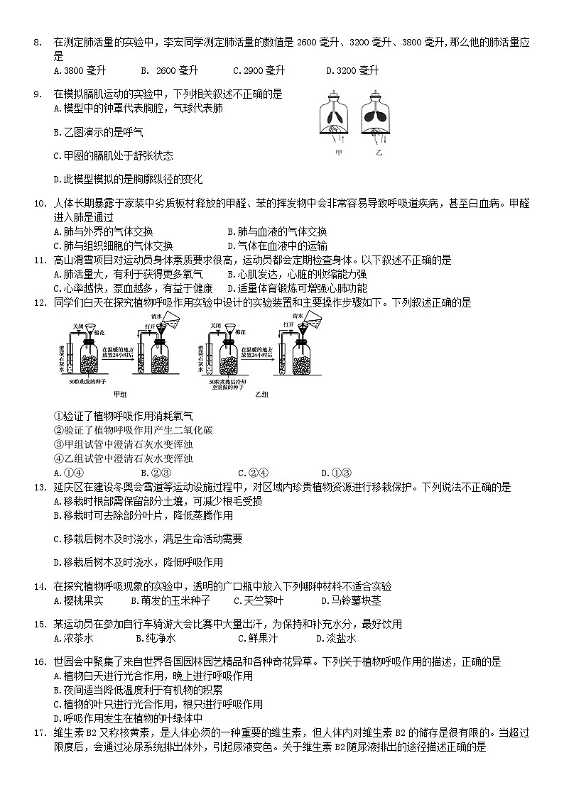 2019北京延庆区初一（下）期末生物含答案 试卷02