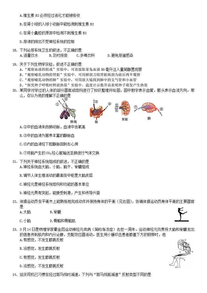 2019北京延庆区初一（下）期末生物含答案 试卷03