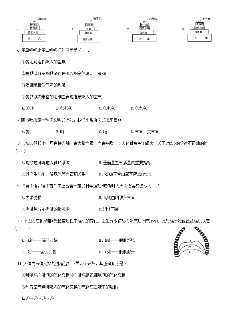 2019北京师大附中初一（下）期中生物含答案第2页