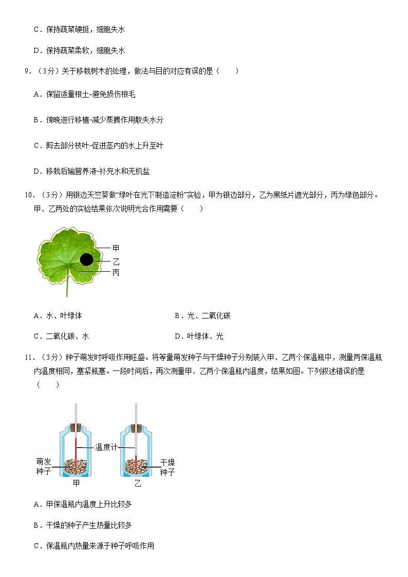 2020北京昌平初一（上）期末生物（教师版） 试卷03
