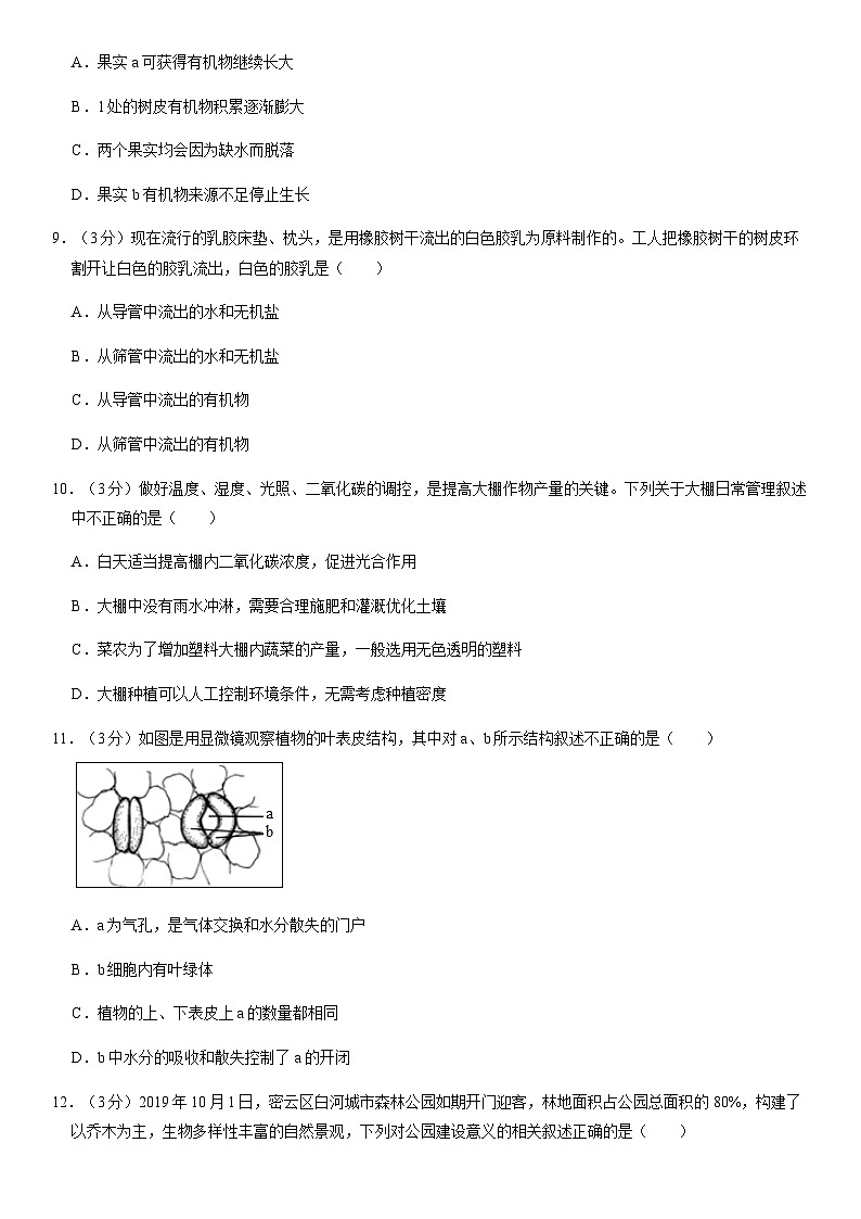 2020北京密云初一（上）期末生物（教师版） 试卷03