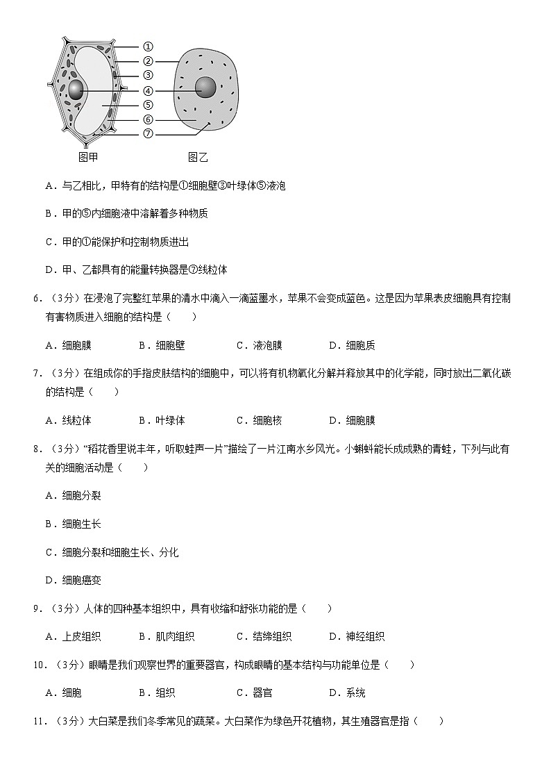 2020北京通州初一（上）期末生物（教师版） 试卷02