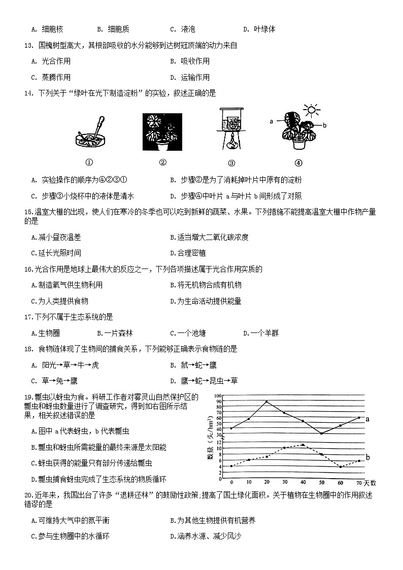 2020北京西城初一（上）期末生物含答案 试卷03