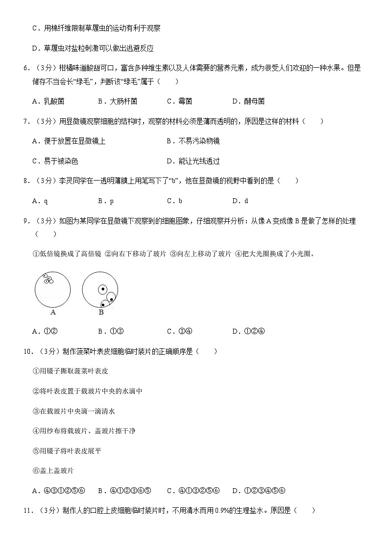 2020北京延庆初一（上）期末生物（教师版） 试卷02