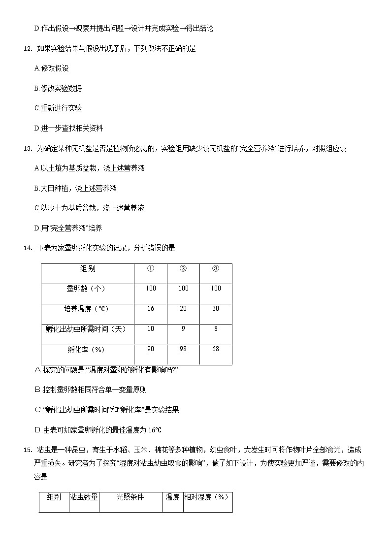 2020北京延庆初一（上）期中生物含答案第3页