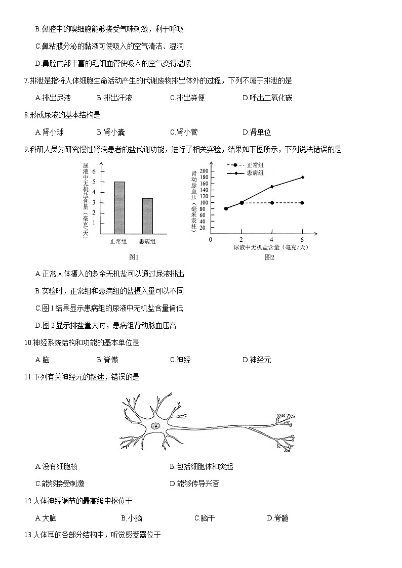 2020北京昌平初一（下）期末生物 试卷02